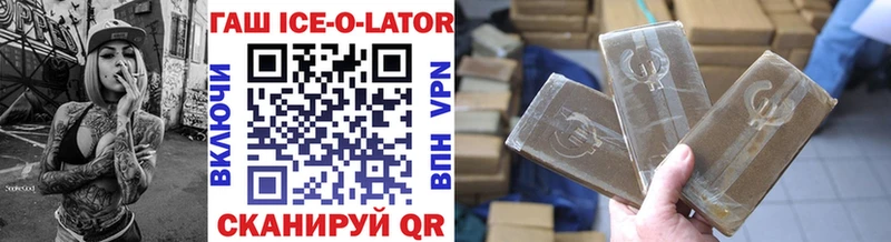 ГАШ ice o lator где найти наркотики Харовск