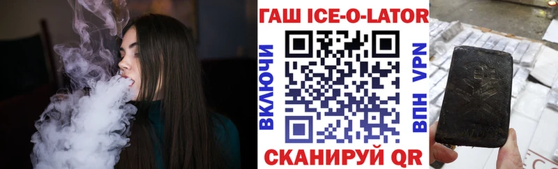 ГАШИШ Ice-O-Lator Харовск